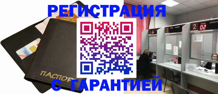 временная регистрация недорого в Юже