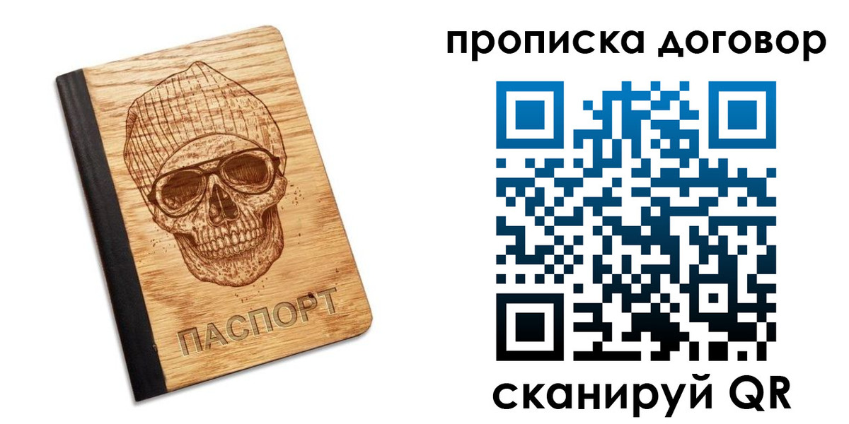 временная регистрация для всех в Юже