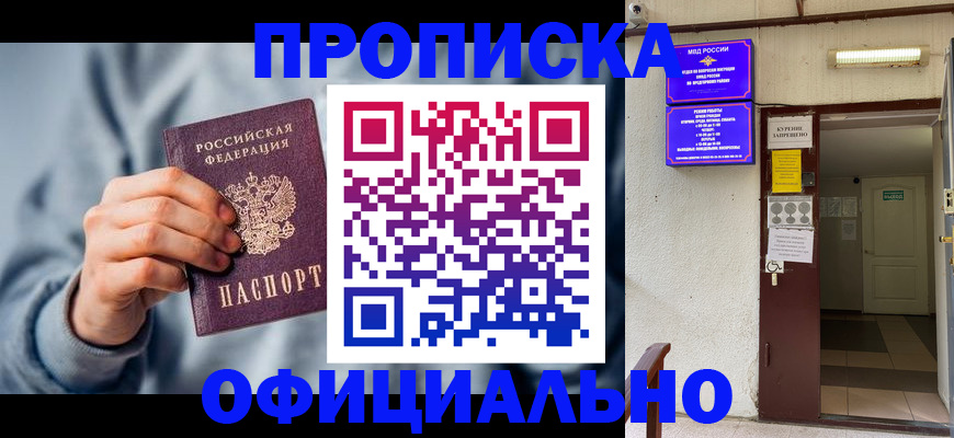 временная регистрация надежно в Юже